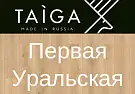 Taiga Первая Уральская